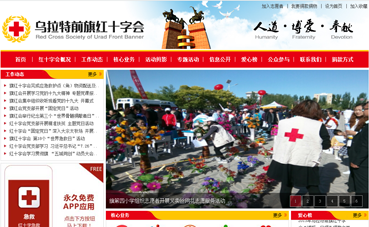 自貢網(wǎng)站建設(shè)公司黑羽網(wǎng)絡(luò)簽約 [紅十字會(huì)]