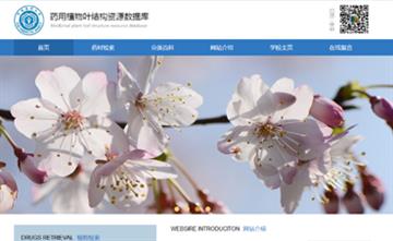 自貢黑羽網(wǎng)絡(luò)網(wǎng)頁制作案例-中國藥科大學(xué)中藥資源學(xué)教研室