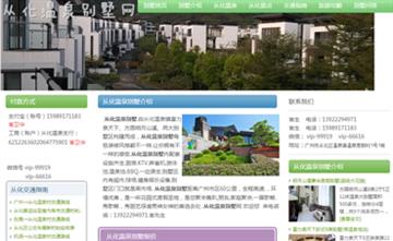 自貢黑羽網(wǎng)絡網(wǎng)頁制作案例-廣東從化溫泉別墅