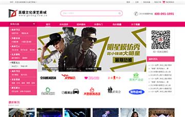 自貢黑羽網(wǎng)絡網(wǎng)頁制作案例-高驤文化演藝商城