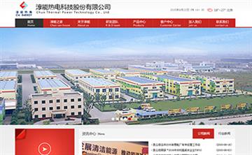 自貢黑羽網絡網頁制作案例-廣東淳能熱電科技有限公司