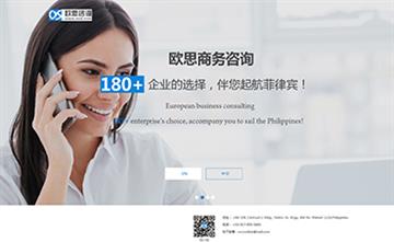 自貢黑羽網(wǎng)絡(luò)網(wǎng)頁制作案例-菲律賓歐思咨詢有限公司