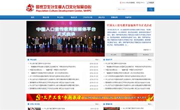 自貢黑羽網(wǎng)絡網(wǎng)頁制作案例-國家衛(wèi)生計生委人口文化發(fā)展中心