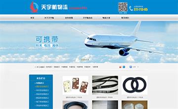 自貢黑羽網絡網頁制作案例-深圳天宇航物有限公司