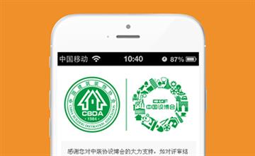 自貢黑羽網(wǎng)絡網(wǎng)頁制作案例-中裝協(xié)設博會評審通知查詢系統(tǒng)