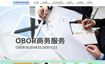 自貢黑羽網絡網頁制作案例- 西雙版納華家商務服務有限公司
