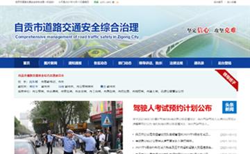 自貢黑羽網(wǎng)絡(luò)網(wǎng)頁制作案例-自貢市道路交通安全協(xié)會